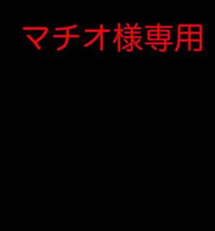 マチオ様専用　ポケモンカード パック まとめ売りのサムネイル