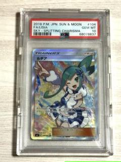 値下げ　ルチア SR SM7 裂空のカリスマ 104/096 PSA10 値下げ ルチア SR SM7 裂空のカリスマ 104/096 PSA10 ルチア