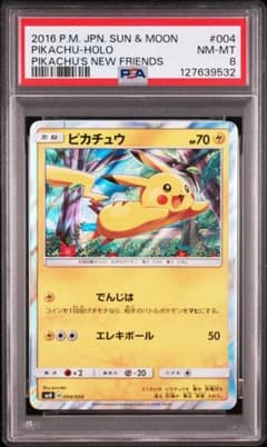 ピカチュウ　004/004 2016 psa9 PSA9】2016 ピカチュウ ホロ 004 ピカチュウと新しい仲間たち - メルカリ