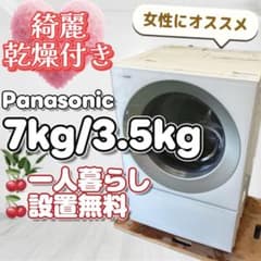 337❤️ ドラム式洗濯機 パナソニック 7キロ 一人暮らし 乾燥 綺麗