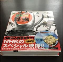 昆虫図鑑 ムーブ 動く図鑑 DVD付きのサムネイル
