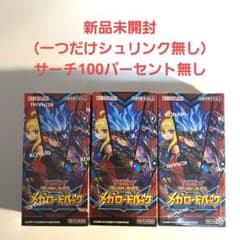 遊戯王ラッシュデュエル メガロードパック 3BOXセット