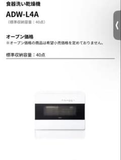 AQUA 食器洗い乾燥機 ADW-L4A-W - メルカリ AQUA ADW-L4A(W) 食器洗い