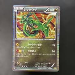 ポケモンカード　レックウザ DS ドラゴンセレクション 011/020 6p2 ポケモンカード レックウザ DS ドラゴンセレクション 011/020 6p2