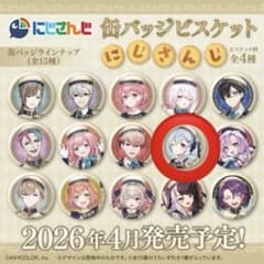 にじさんじ 缶バッジビスケット 全15種 葉加瀬冬雪のサムネイル