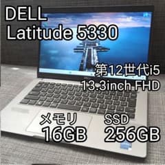 Latitude 5330 i5-1245U 16GB 256GB 第12世代 - メルカリ