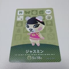 どうぶつの森amiiboカード ジャスミンのサムネイル