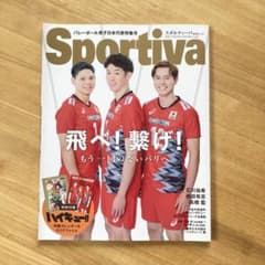 Sportiva(スポルティーバ)2024年7月号バレーボール男子日本代表特集号のサムネイル