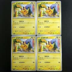 ピカチュウ SV2D 017/071 ポケモンカードPikachu 4枚セット - メルカリ