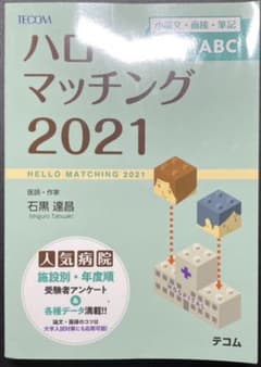 ハローマッチング2021のサムネイル