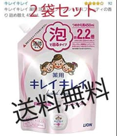キレイキレイ　詰め替え　２袋セットのサムネイル