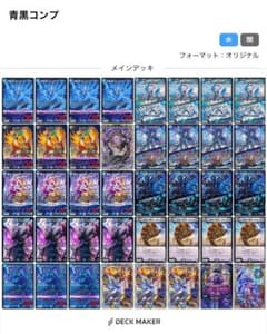 デュエマ　まとめ売り　デッキパーツ アナカラージャオウガ 青黒コンプレックス デュエルマスターズ 青黒コンプ アナカラージャオウガ デッキ - メルカリ