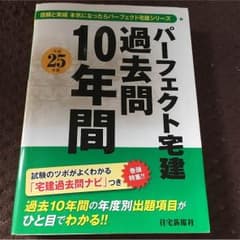パーフェクト宅建 過去問10年間のサムネイル