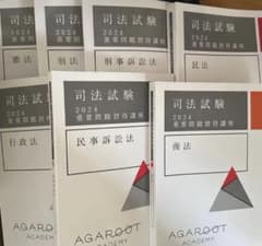 アガルート2024重要問題習得講座 - メルカリ