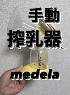 medela 手動 搾乳器  予備の便付きのサムネイル