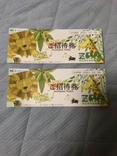 日立市かみね動物園ご招待券2枚セットのサムネイル