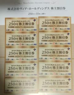ヴィア・ホールディングス株主優待券250円×10枚のサムネイル