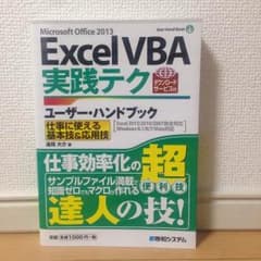 ExcelVBA実践テク ユーザー・ハンドブックのサムネイル