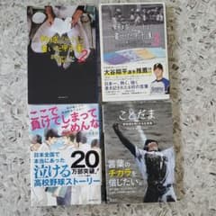野球ノートに書いた甲子園 2その他色々のサムネイル