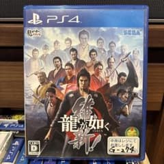 龍が如く 維新! PS4 SEGAのサムネイル
