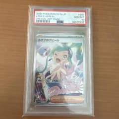 ペ*ペ様 ルチアのアピール SAR psa10のサムネイル