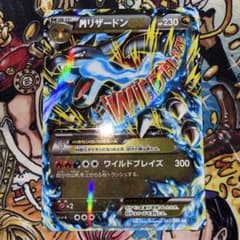 MリザードンEX RR XY 拡張パック「ワイルドブレイズ」 キラ 055/0…