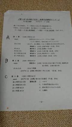 松本岐子先生 第一回 長野式治療法セミナー 別府&大宮会場 おまけつき 松本岐子先生 第一回 長野式治療法セミナー 別府&大宮会場 おまけつき