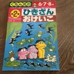 くもん式 ひきざんのサムネイル
