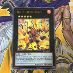 Ｎｏ.６１ ヴォルカザウルス 韓国語 ウルトラのサムネイル