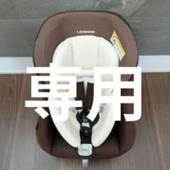 LEAMAN ソシエ Sosie チャイルドシート ブラウンのサムネイル