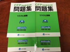 CFP資格審査試験 問題集 リスクと保険 2021-2022年 計4冊のサムネイル