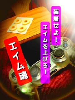 エイム魂！エイムリングのサムネイル