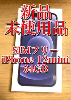 新品未使用 SIMフリー iPhone 12 mini 本体 ブラック 64gbのサムネイル