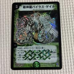 超神龍バイラス・ゲイル デュエルマスターズのサムネイル