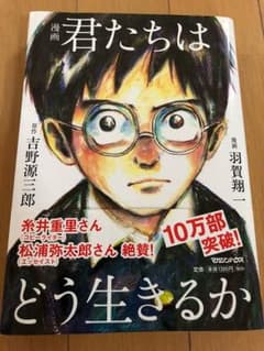 君たちはどう生きるかのサムネイル