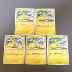 ⭐️激安⭐️ピカチュウ げきとうスパーク プロモ 120/SV-P10枚
