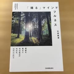 「撮る」マインドフルネスのサムネイル