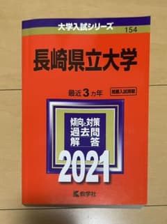 長崎県立大学2021のサムネイル