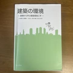 建築の環境のサムネイル