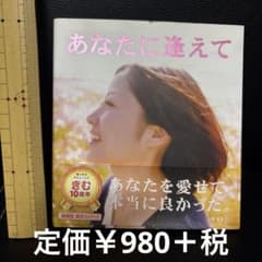 あなたに逢えてのサムネイル