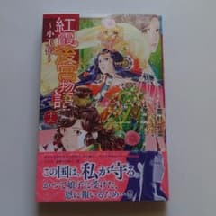 専用　紅霞後宮物語 ～小玉伝～ 12のサムネイル
