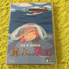 崖の上のポニョ('08スタジオジブリ/日本テレビ/電通/博報堂DYMP/ディズ…のサムネイル
