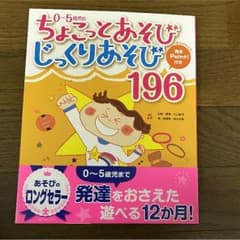 保育雑誌 ちょこっとあそびのサムネイル