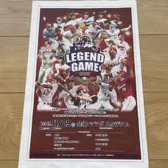 CARP 広島カープレジェンドゲーム 2025 プログラム新聞のサムネイル