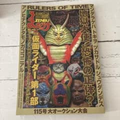 まんだらけZENBU115のサムネイル