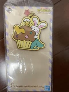 値下げ！食べっ子どうぶつ一番くじ　F賞ラバーチャームのサムネイル