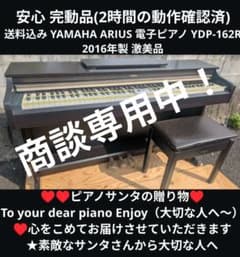 【しいの】送料込 本体のみ ヤマハ電子ピアノ YDP-162R 送料込み YAMAHA 電子ピアノ YDP-162R 2016年製 激美品 - メルカリ