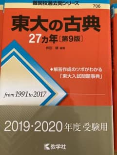 【大幅値下げ！！】 東大の古典　25カ年のサムネイル