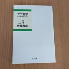プチ哲学のサムネイル