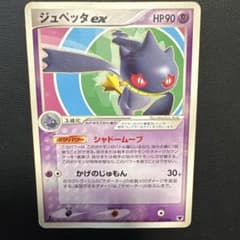 ジュペッタex ポケモンカード 007/016のサムネイル